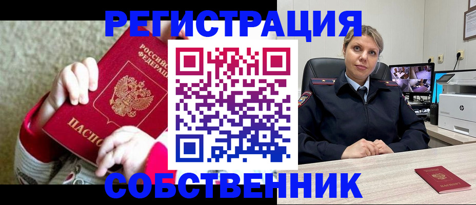 прописка ребенка в Воткинске